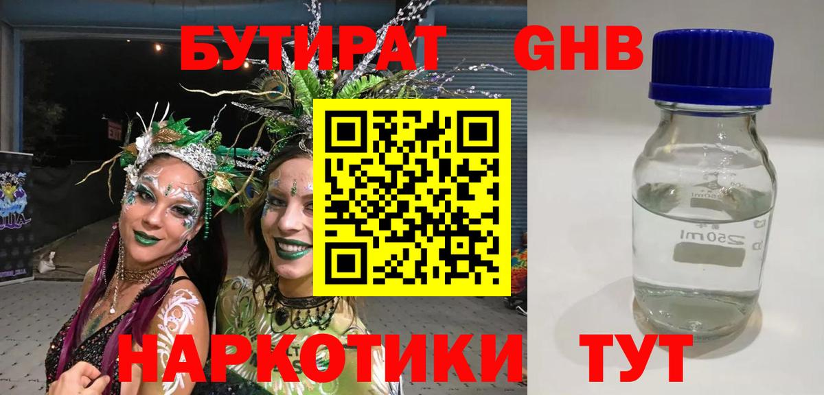 Бутират  БУТИРАТ 1.4BDO  Вход с VPN  Шали 