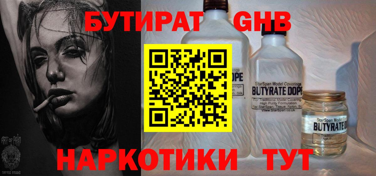 БУТИРАТ GHB Шали