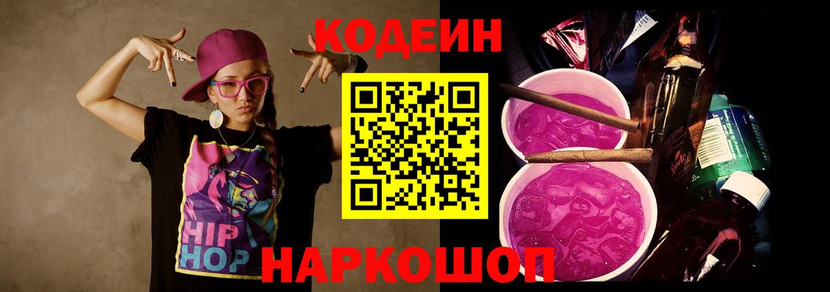 Шали  Кодеин Purple Drank  Вход с VPN  Codein Purple Drank 