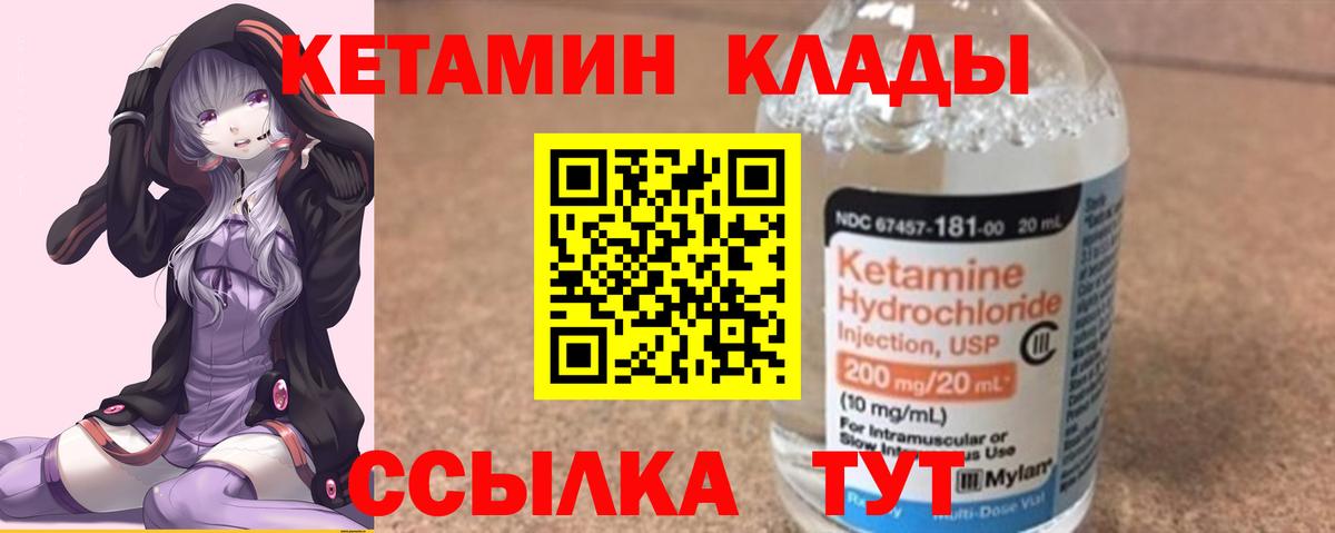 Шали  КЕТАМИН VHQ  Вход с VPN 