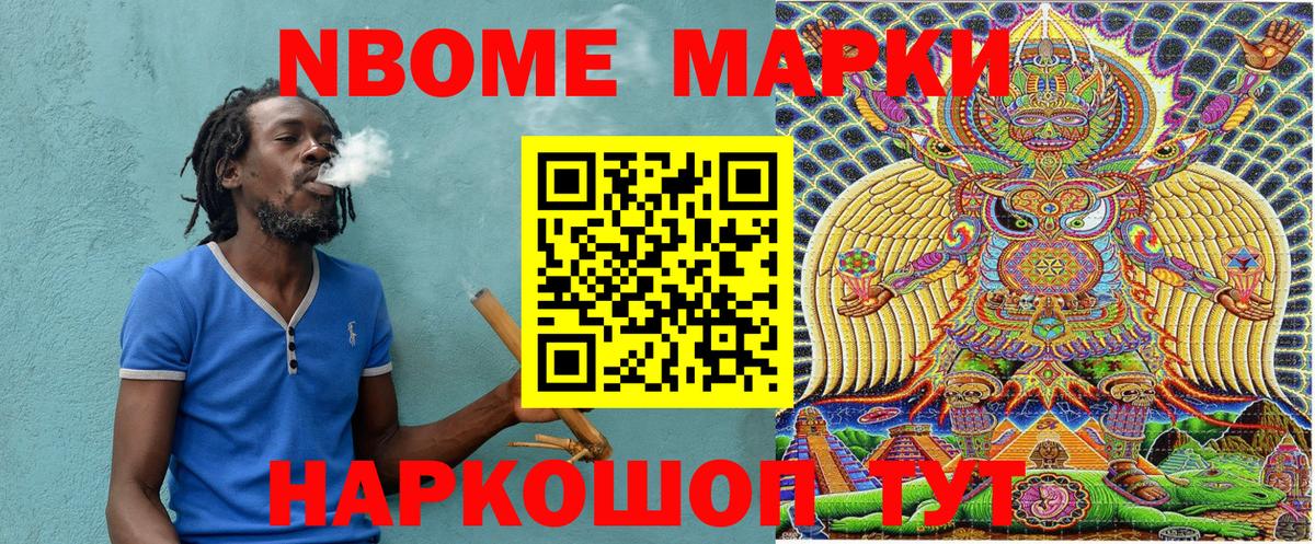 Марки 25I-NBOMe 1500мкг  Вход с VPN  Шали  Марки 25I-NBOMe 1500мкг 