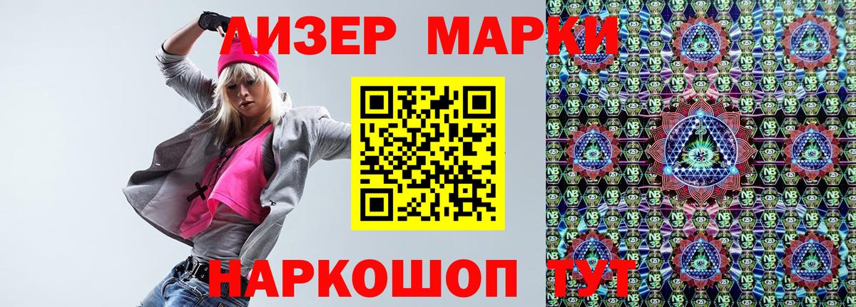 Наркотические марки 1,8мг Шали
