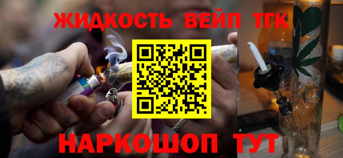 ТГК жижа  ТГК жижа  Вход с VPN  Шали 